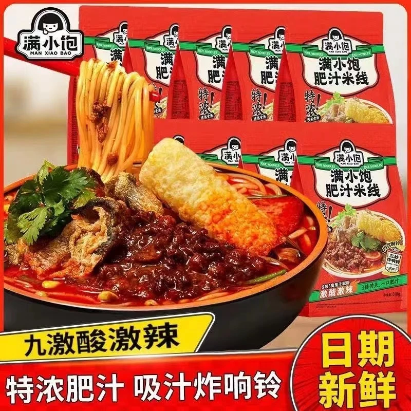 满小饱肥汁米线310g袋米粉酸辣港式泡面拉面方便面夜宵小宝米线