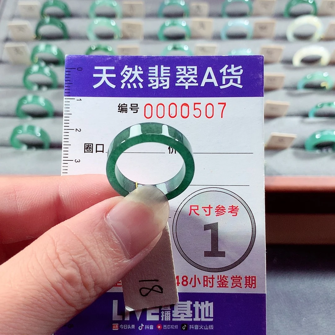 翡翠未镶嵌戒指18号