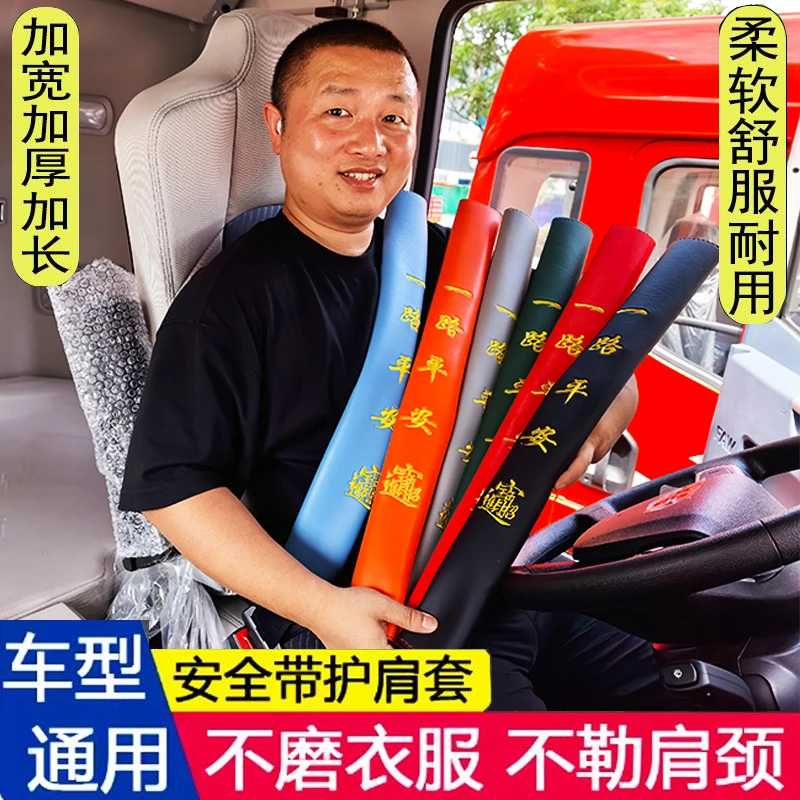 汽车安全带行驶护肩套货车加长加厚柔软透气车用保险带肩带保护套