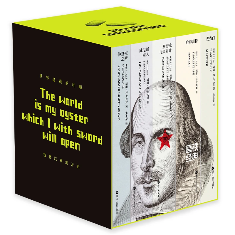 磨铁【全5册】磨铁经典文库系列：莎士比亚戏剧选集（中英双语）