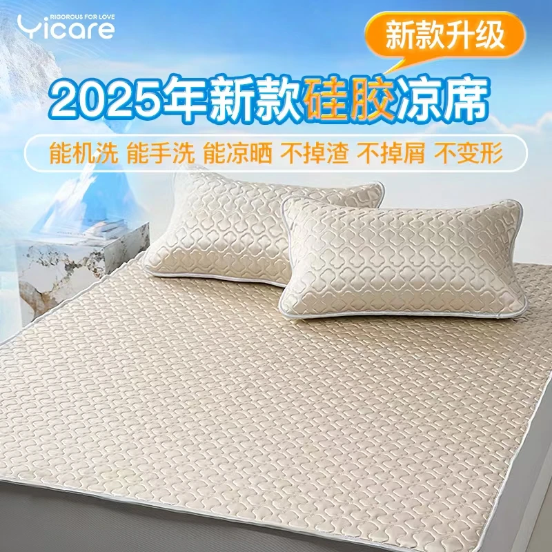 2025新款硅胶凉席三件套升级硅胶可晾晒不掉渣不掉粉凉感冰丝凉席