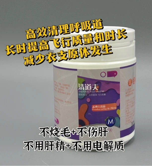 清道夫/孟博士信鸽