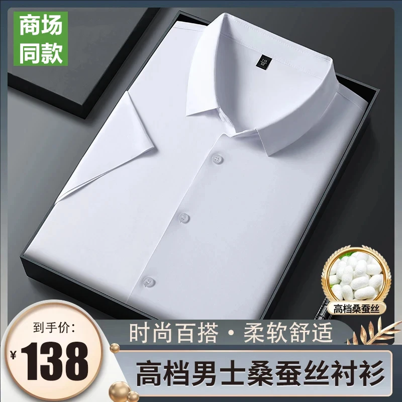 【天然桑蚕丝】夏季男士商务休闲桑蚕丝无痕抗皱免烫衬衫 挺括有型