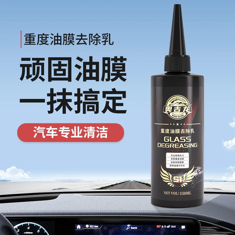 汽车玻璃重度油膜去除剂玻璃抛光剂氧化去除油膜镀膜蜡水残留