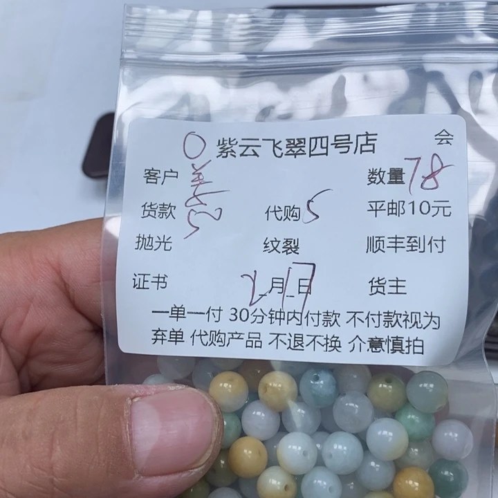 翡翠散珠姜*好天然翡翠