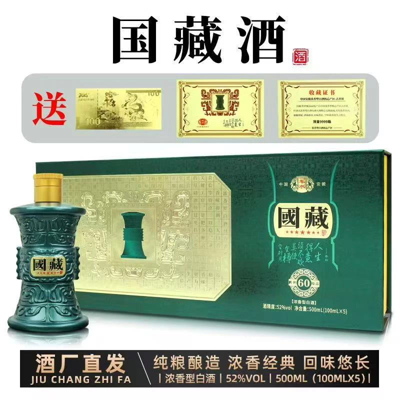 年水【粉丝福利】国藏60书本盒 浓香型白酒52度5X200ML装