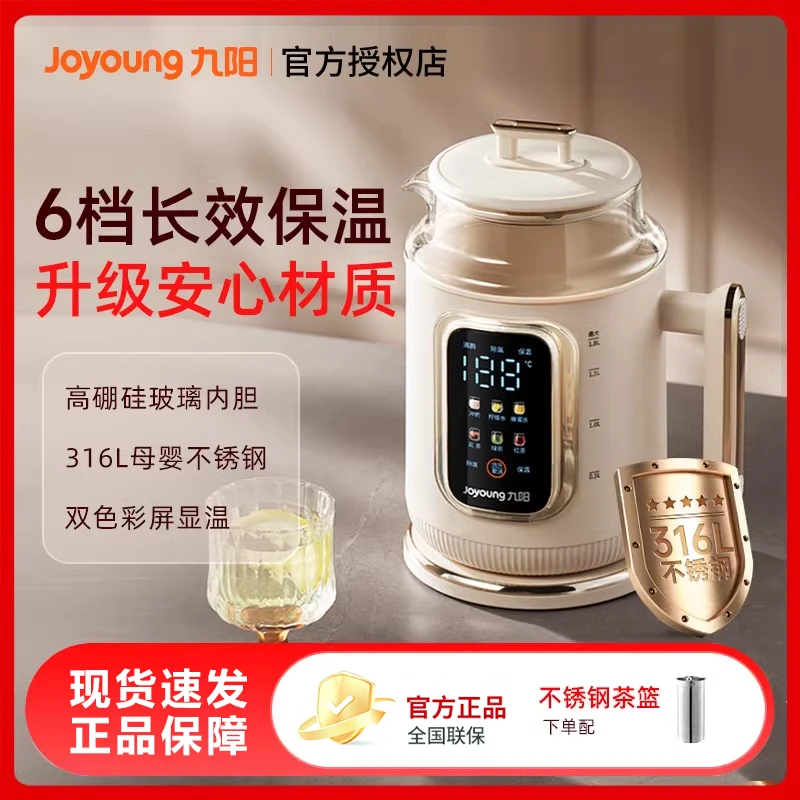 九阳烧水壶恒温电热水壶保温一体新款家用智能全自动煮开水壶W555