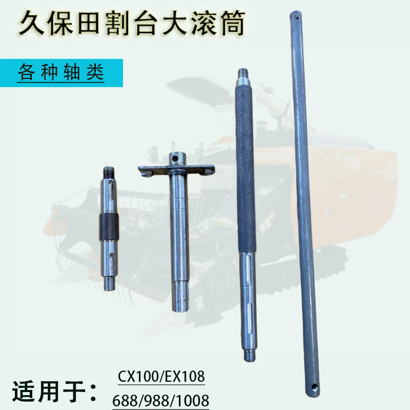 久保田688 988 118收割机配件EX108割台滚筒伸缩杆轴螺旋转动轴