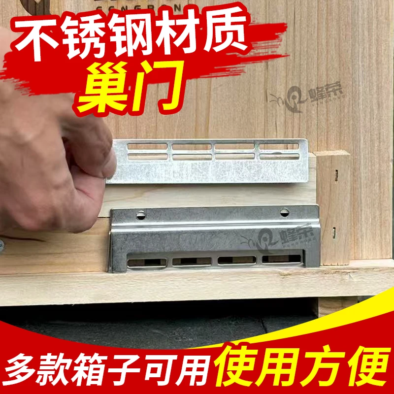 多功能不锈钢巢门中意蜂通用防逃防啃咬养蜂工具