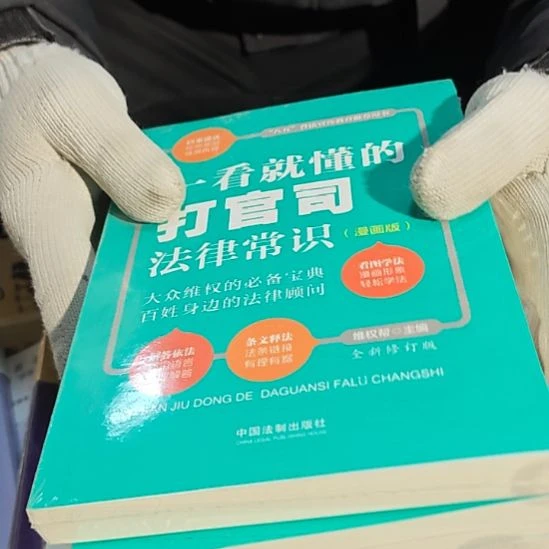 一看就懂的打官司法律常识