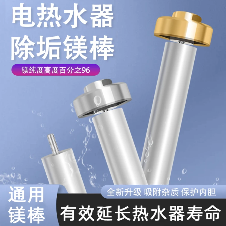 通用电热水器镁棒排污口除水垢阳极加热配件正品高纯度维修排污棒