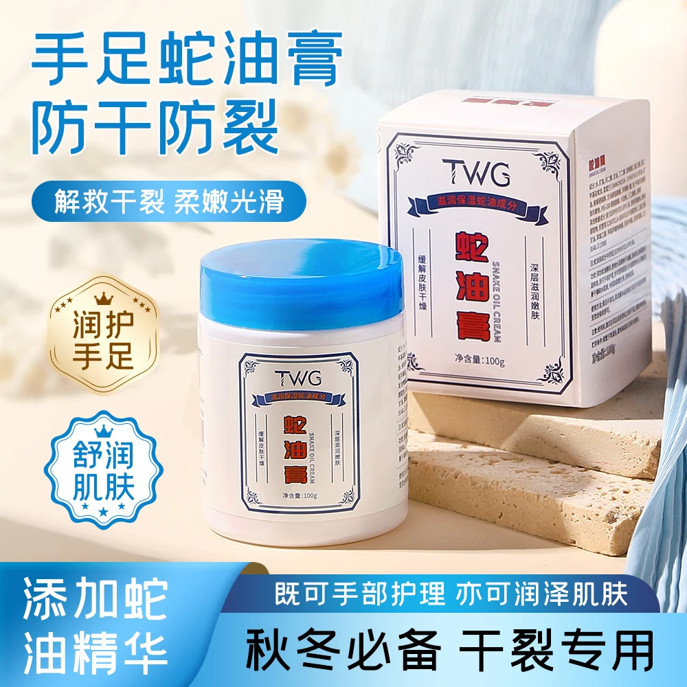 【九块九买1赠1】蛇油膏保湿呵护手足防干防裂清爽润肤100g