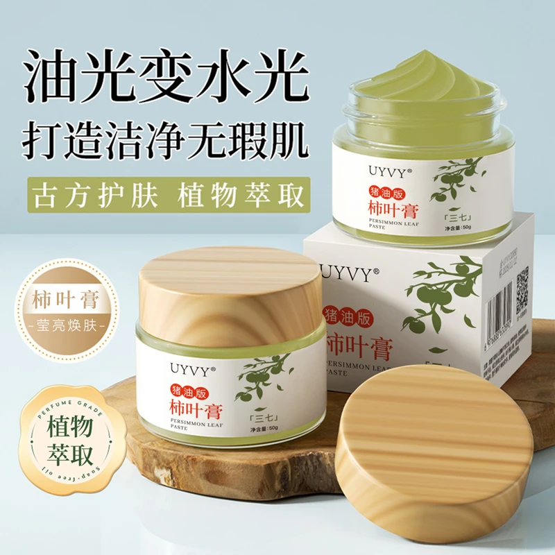 【养肤有道】猪油版柿叶膏面霜护肤50g(需冷藏保存)