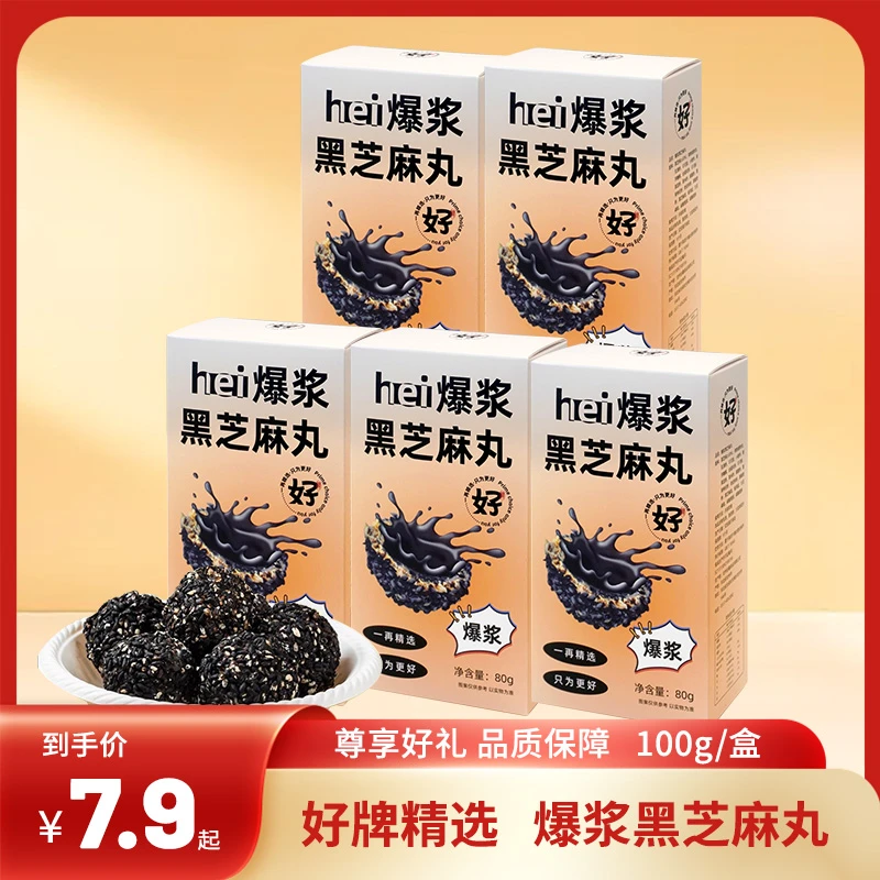 好牌精选爆浆黑芝麻丸七黑酥脆混合型丝滑巧克力营养解馋
