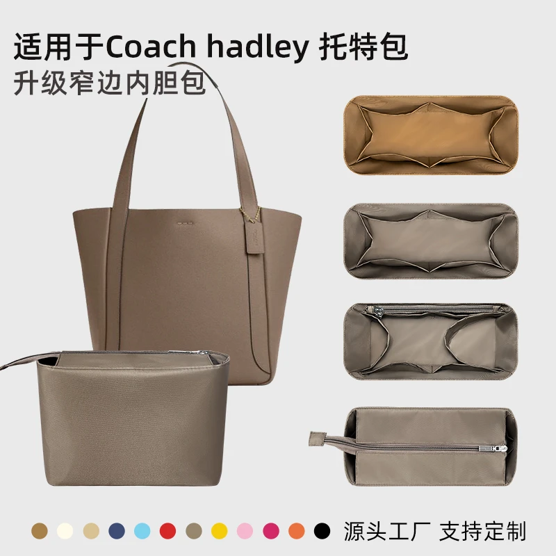 缇星梵适用coach蔻驰hadley哈德利内胆包托特包拉链内衬袋tote轻