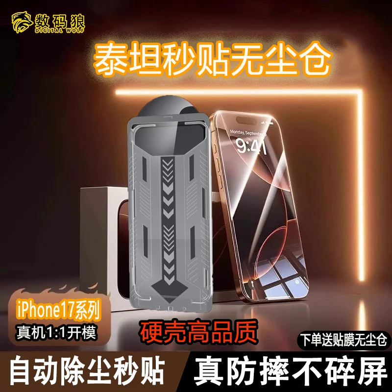 【3片/5片】数码狼除尘舱苹果钢化膜适用17ProMax/16/15/14高清防窥