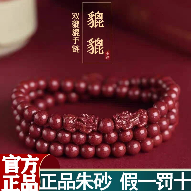 含辰砂工艺品朱砂手串双貔貔款高含量紫金男女同款多圈情侣礼物