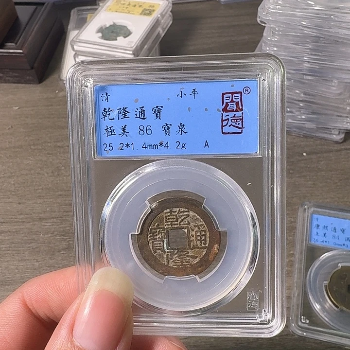 铜A闻博文化乾隆通宝