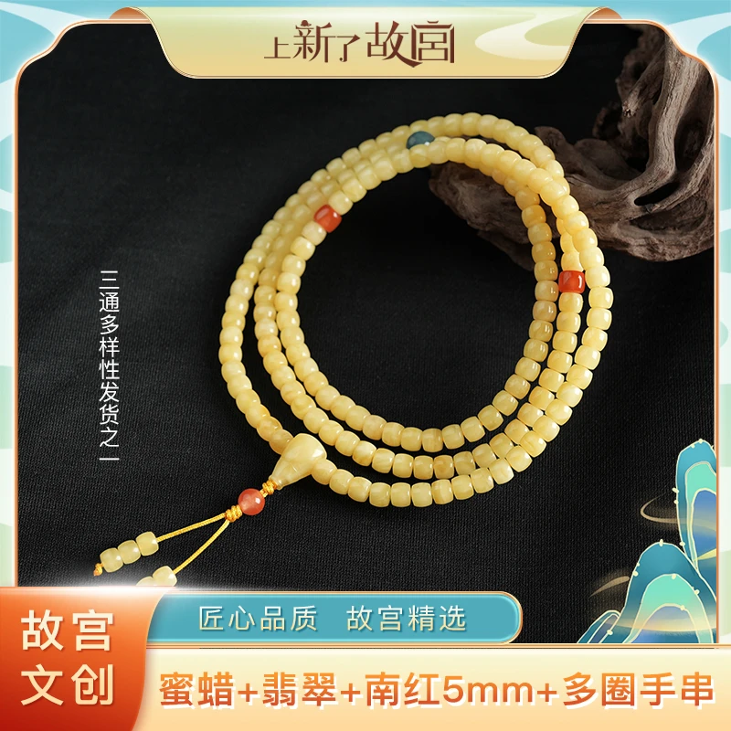 上新了故宫【央】5mm+俄料蜜蜡加翡翠加南红多圈手串（预）