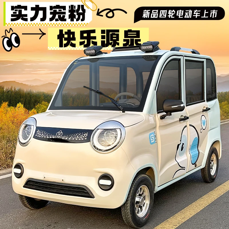 新款电动四轮车全封闭家用低速代步车女士接送孩子新能源车