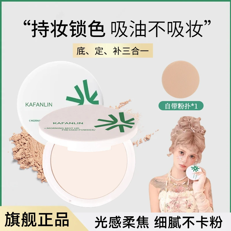 【顾茜茜推荐】花间花颂柔焦粉饼控油定妆持久不卡粉脱妆学生党推荐