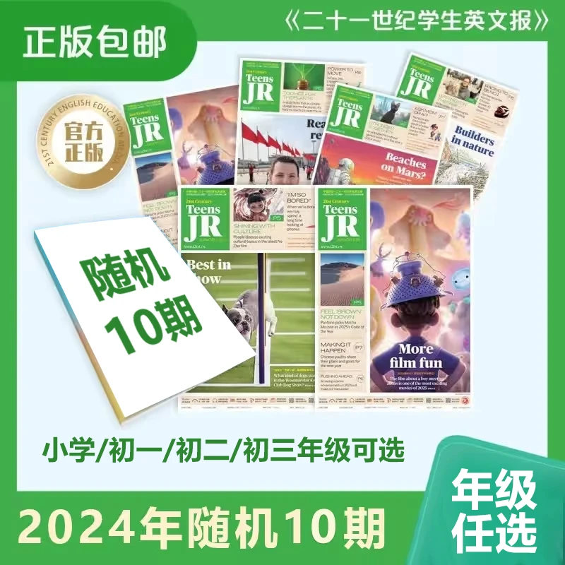 【随机10期 年级任选】21世纪学生英文报2024年秋季学期