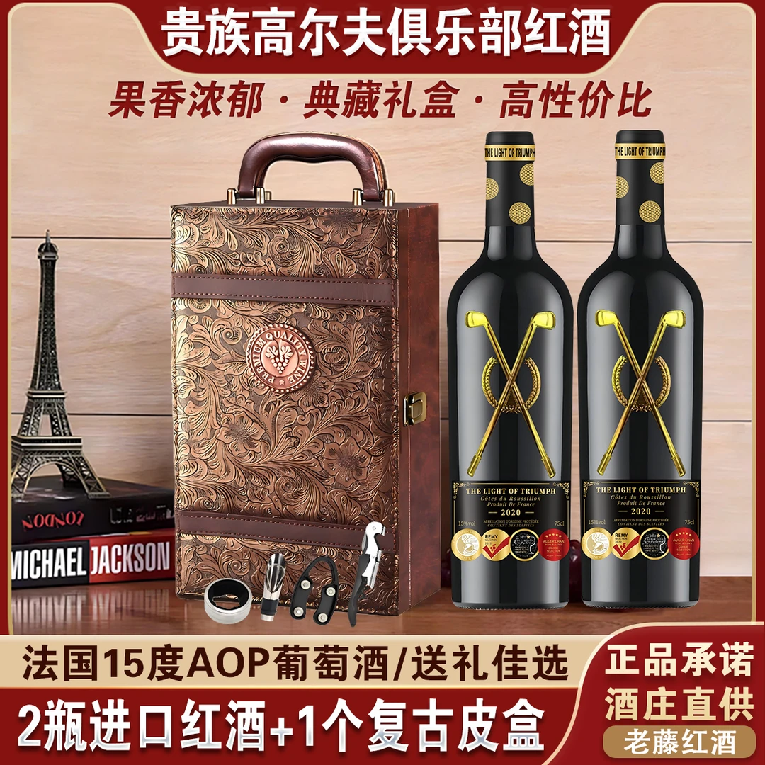 15度高尔夫红酒礼盒装 法国原瓶进口干红葡萄酒精选红酒 送礼佳品