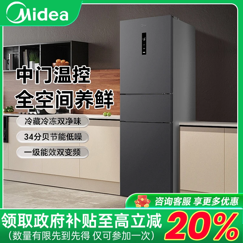 Midea/美的283三门大容量一级能效风冷双净味变频省电小冰箱dfd