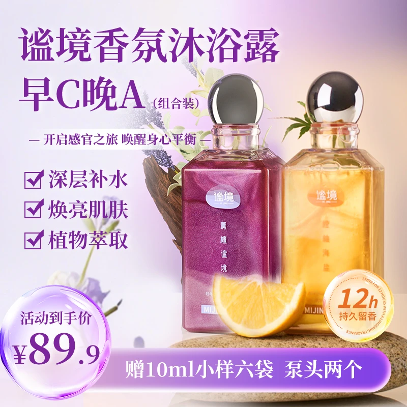 早C晚A早晚CP谧境香氛沐浴露12小时持久留香变白补水保湿