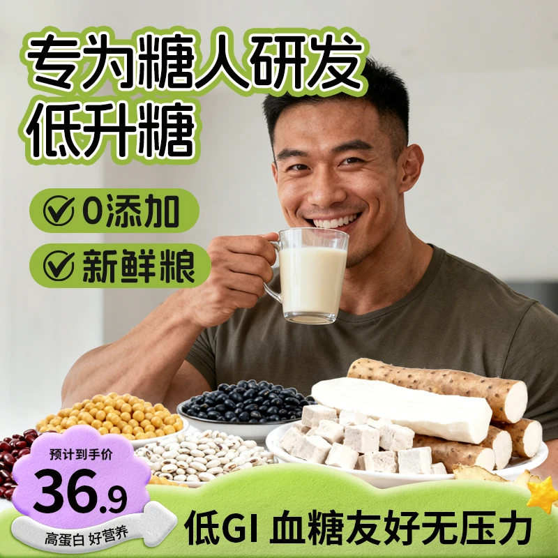 【糖人定制】抵控糖五谷杂粮豆浆包营养早餐破壁机糖人食品无糖精