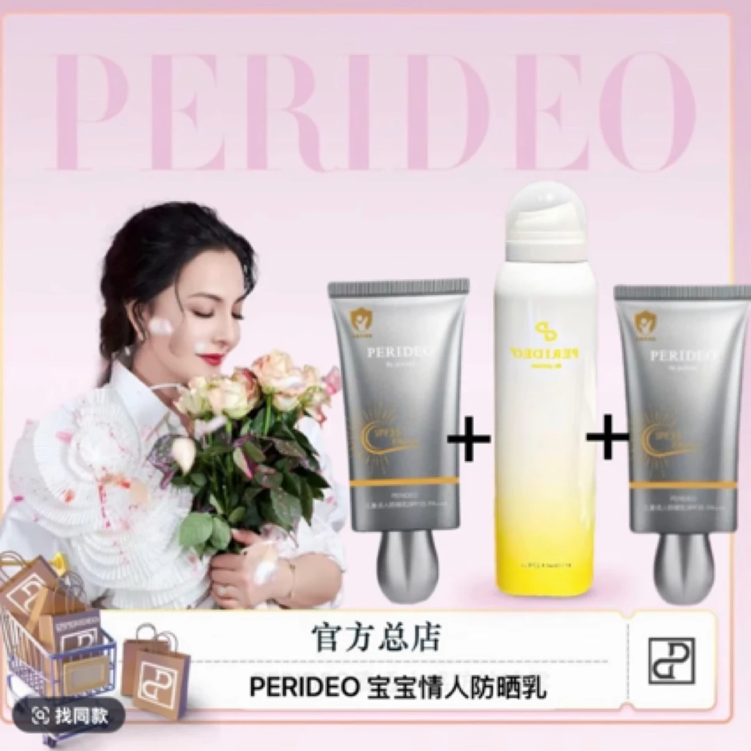 PERIDEO宝宝成人防晒乳加防护喷雾 SPF35PA+++防水汗清爽不油腻