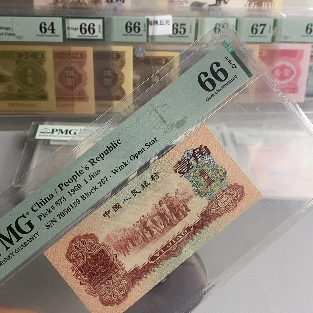 枣红一角pmg66分号码无4