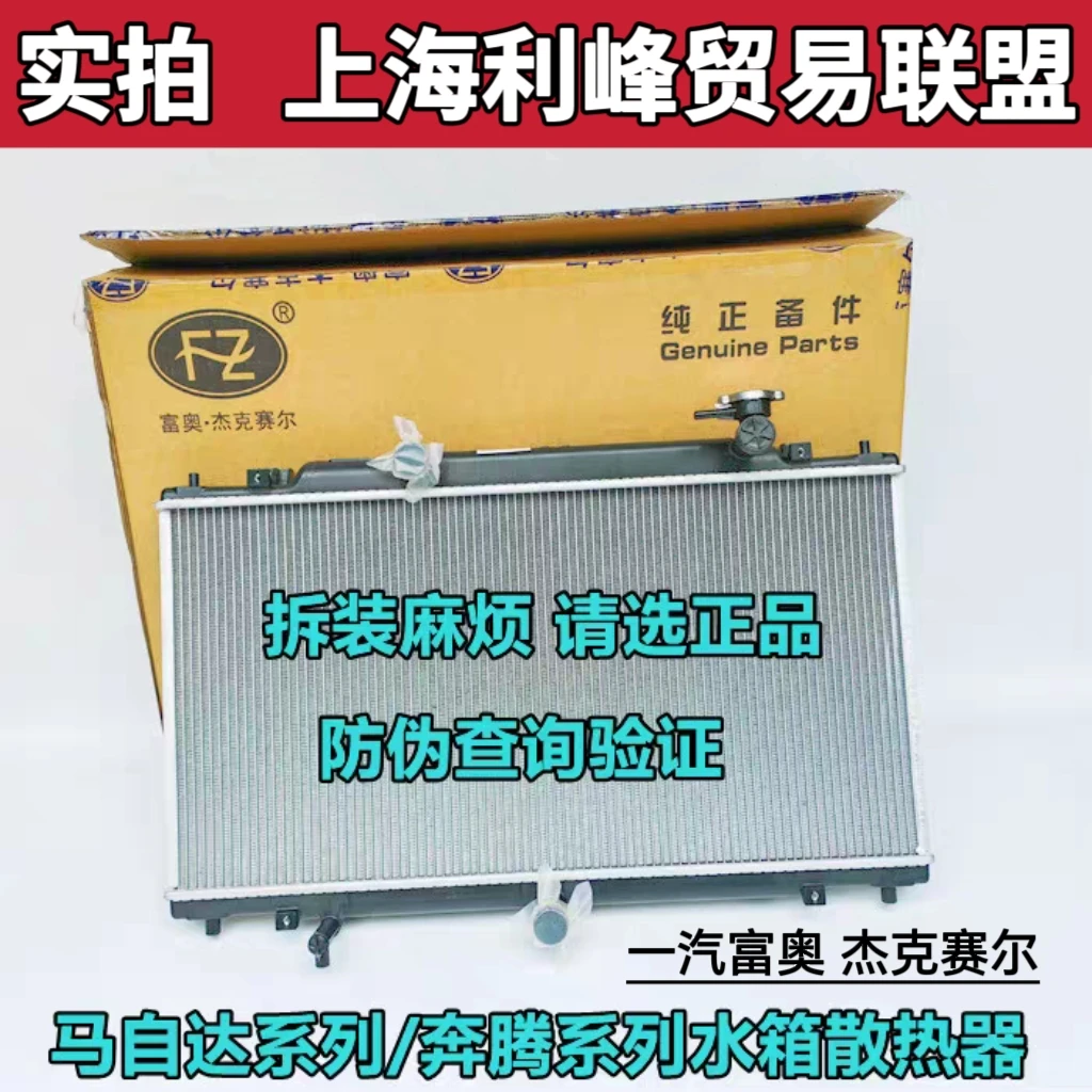 马自达6马六M6睿翼阿特兹CX4昂克赛拉奔腾B70水箱 散热器原厂一汽