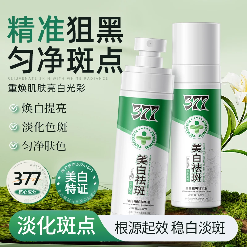 福利有限【女神必备】丨温和润肤丨美白丨祛丨斑丨