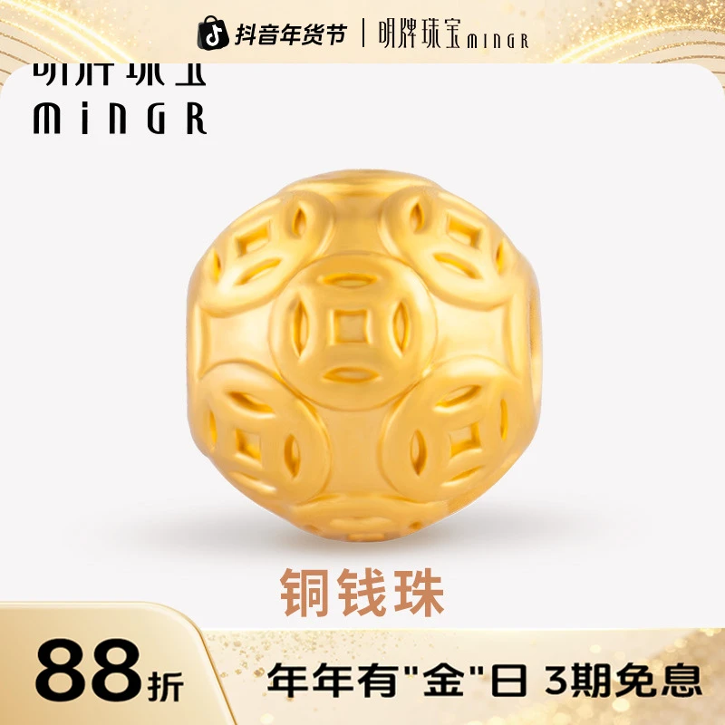 明牌珠宝黄金铜钱珠手串 硬金串珠配件足金本命年转运珠AFP1178