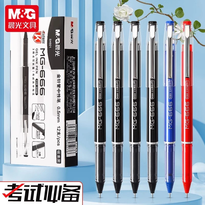 【MG-666 】晨光中性笔全针管插拔式学生考试专用刷题速干顺滑省力