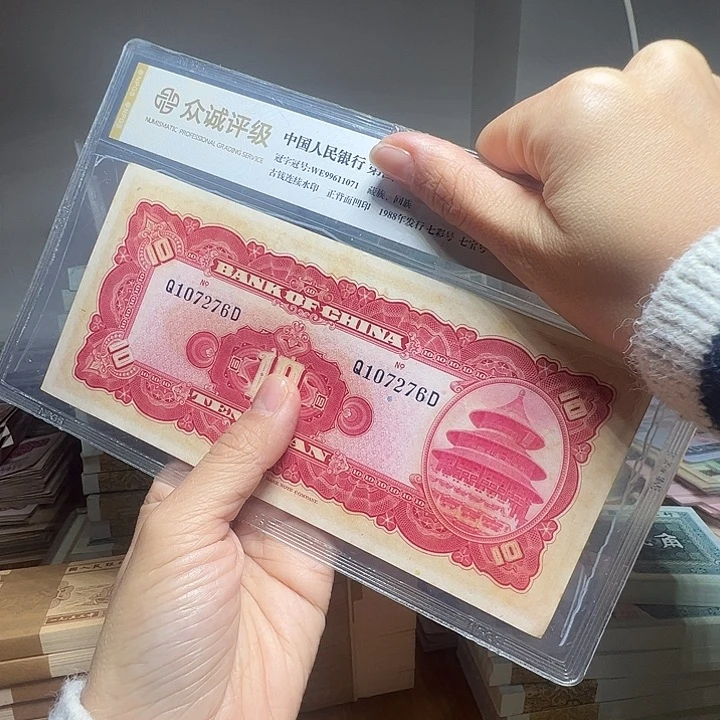 陈***龙退市人民币一张如图