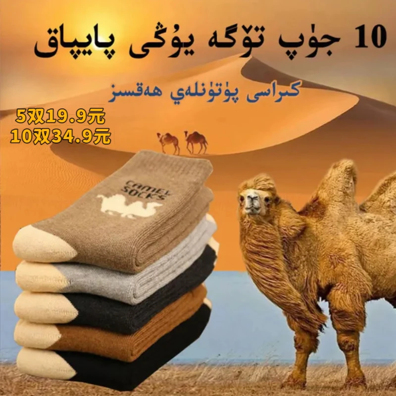 袜子男长筒高邦冬季加厚保暖黄色تۆگە يۇڭى  قىشلىق پايپاق