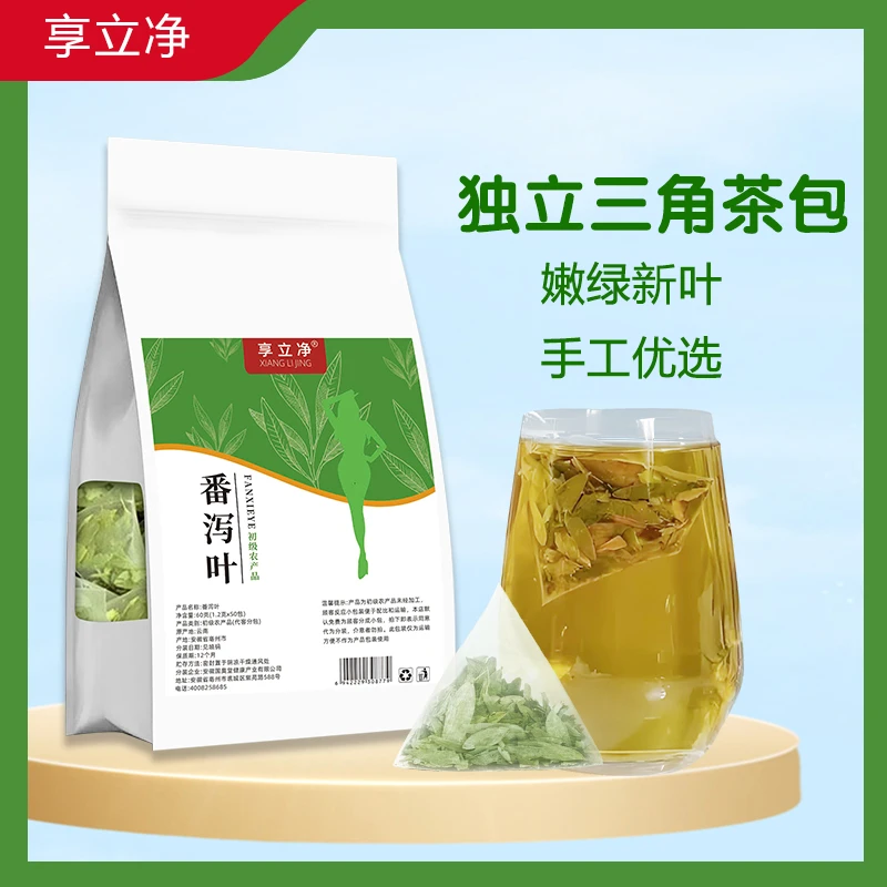 【新款升级】享立净番泻叶茶独立三角包正宗干货天然云南便携