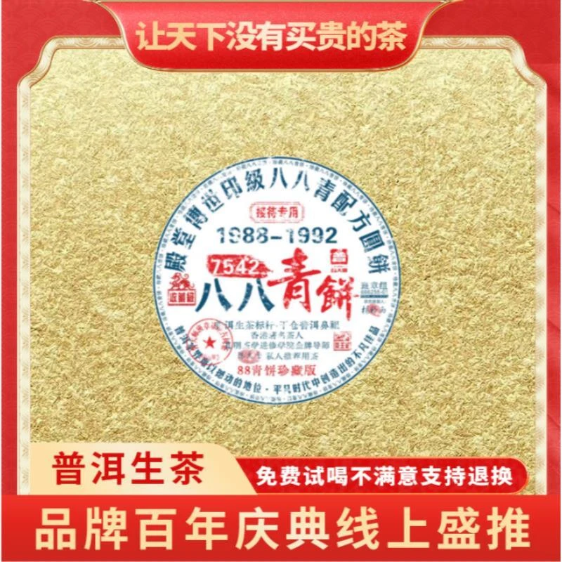 【小老板满月庆专属】普大师-88青饼珍藏版-云南正宗普洱茶生普