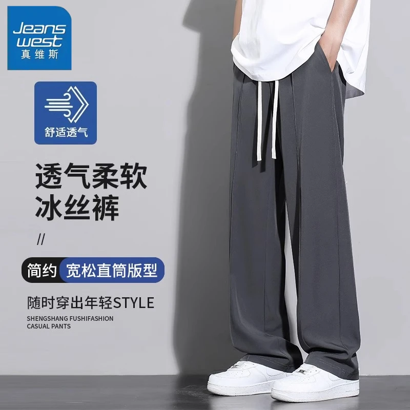 真维斯冰丝休闲裤男士夏季薄款阔腿西裤潮流直筒速干百搭休闲裤