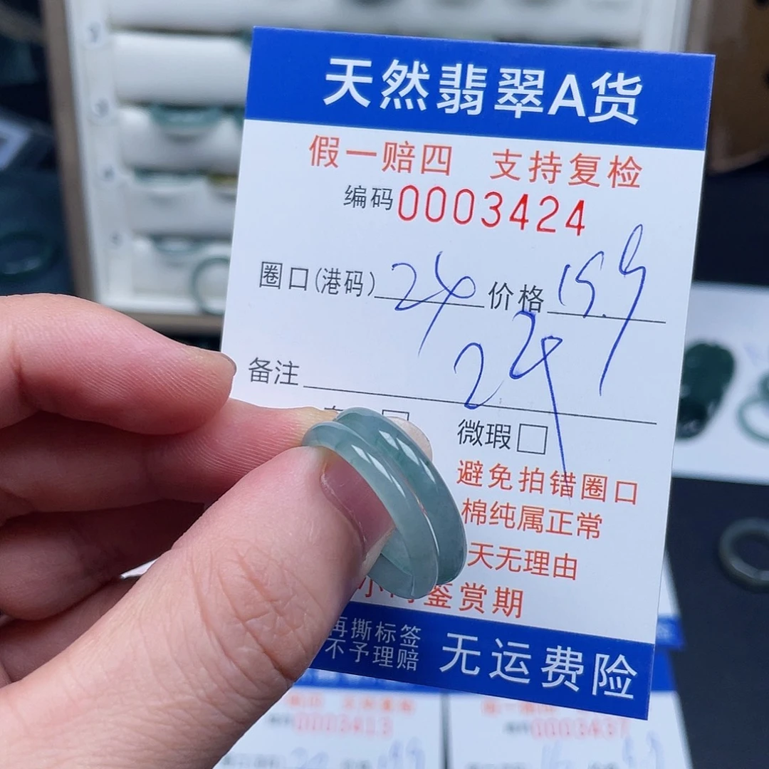 未镶嵌戒指翡翠3424
