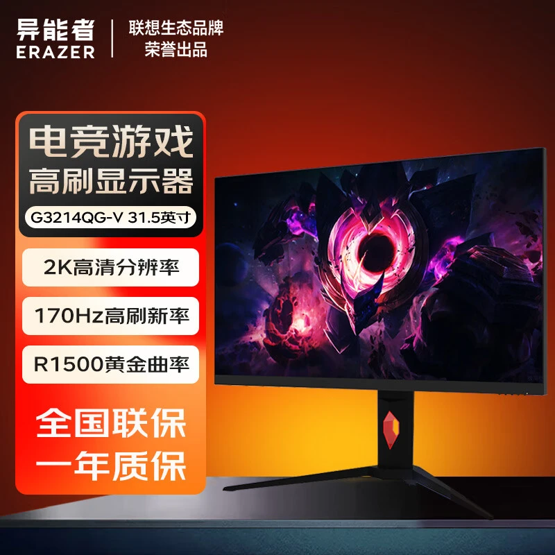 联想Lenovo生态异能者 31.5英寸 2K 170Hz 电竞显示器 G3214QG-V