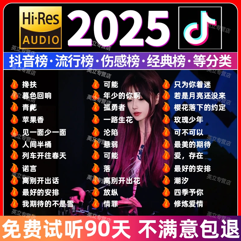 汽车载u盘柏林之声无损高音质2025抖音夜店劲爆dj音乐优盘高清