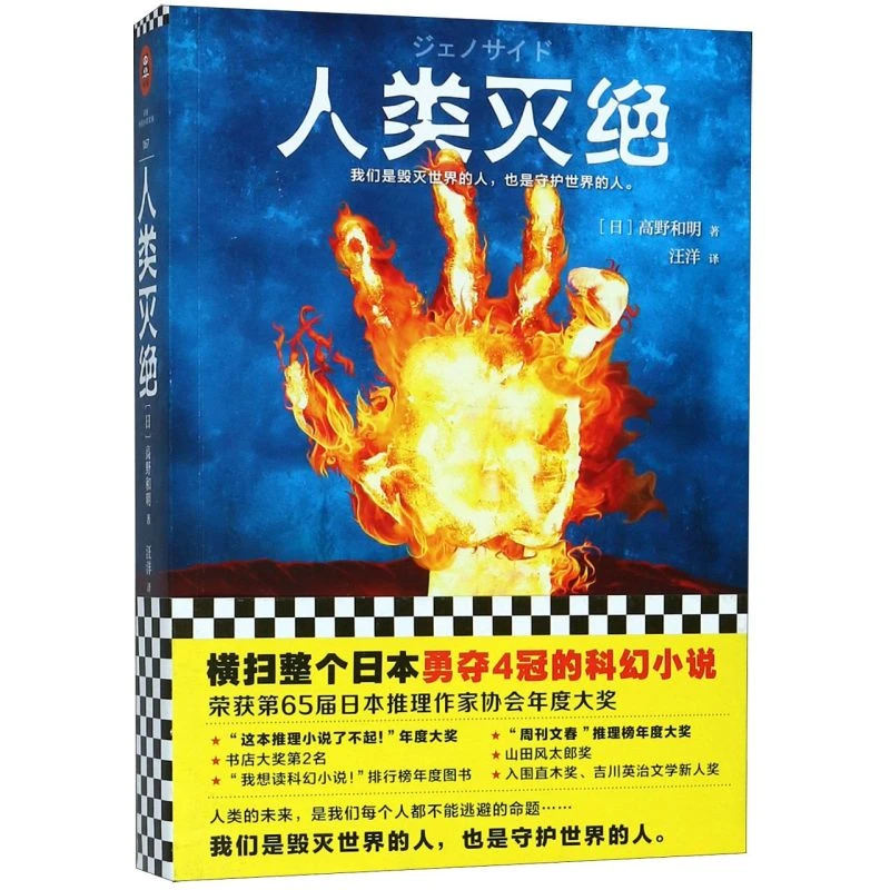 人类灭绝 新华书店正版