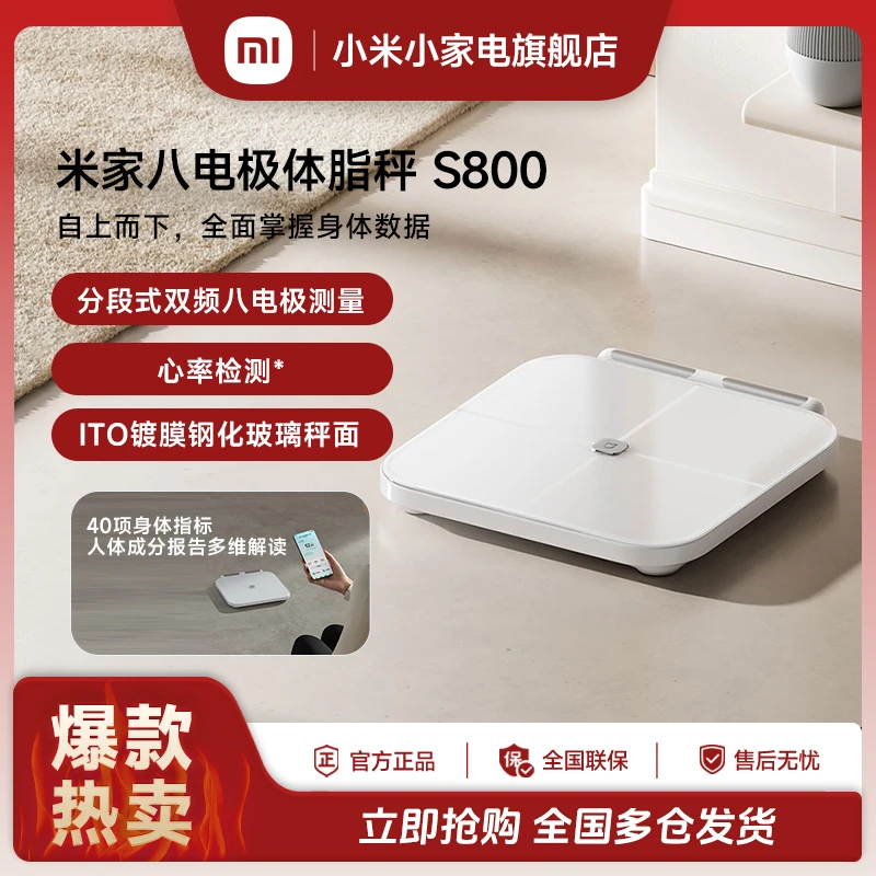 米家八电极体脂秤 S800