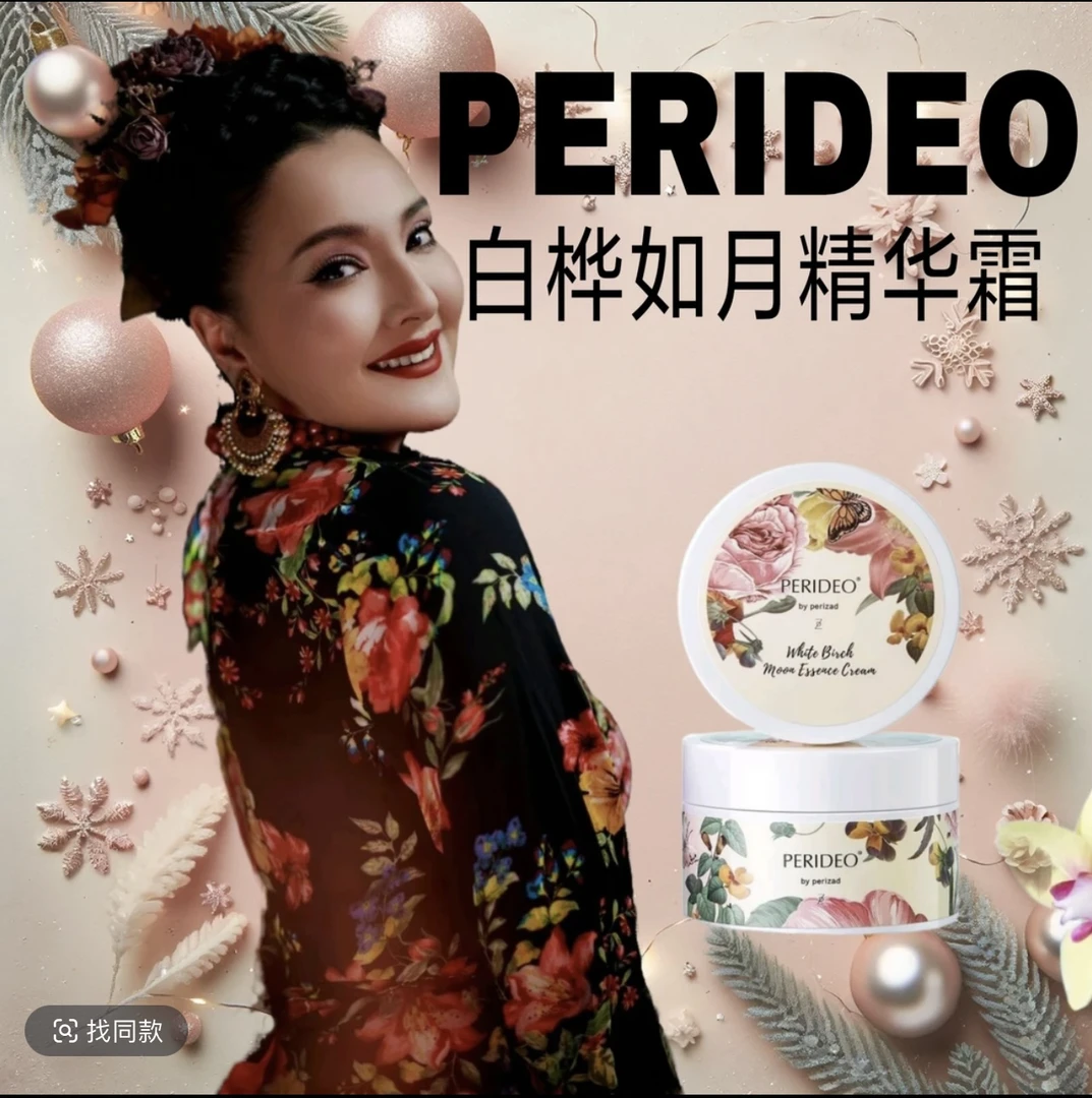PERIDEO 白桦如月精华面霜