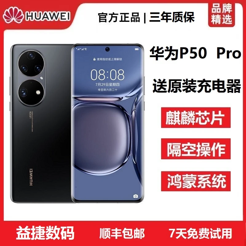 准新品 Huawei/华为 P50 Pro麒麟鸿蒙曲面屏国行正品拍照旗舰手机