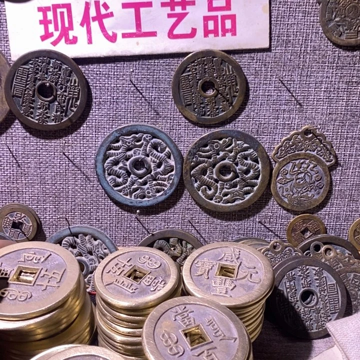 「***」铜现代工艺品仿古钱币
