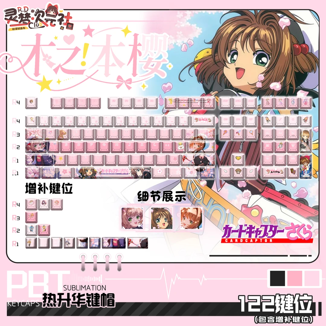 灵梦次元社魔卡少女樱木之本樱校服款PBT动漫二次元游戏键盘键帽